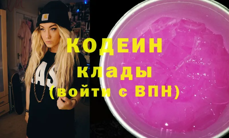 Codein Purple Drank  Заволжск 