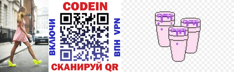 нарко площадка Telegram  Заволжск  Кодеиновый сироп Lean Purple Drank 